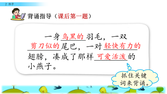 燕子的三大特点，燕子 有什么特点（三年级人教版语文下册《燕子》课文讲析及课后作业参考）