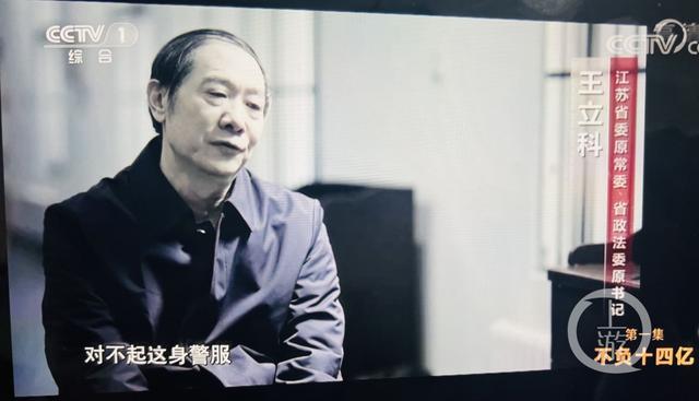 北镇张俐众，北镇张俐众简介（江苏政法委原书记王立科一路靠行贿升官）