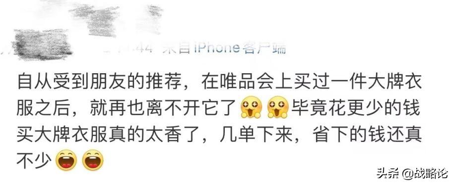 唯品会怎么样(唯品会特卖是正品吗)