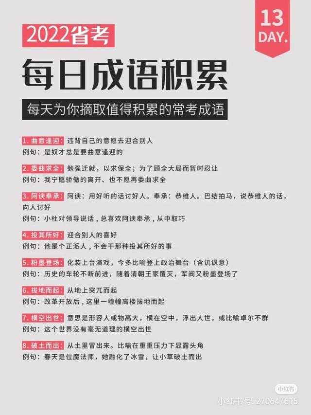 素不相识的意思，22省考公考成语积累