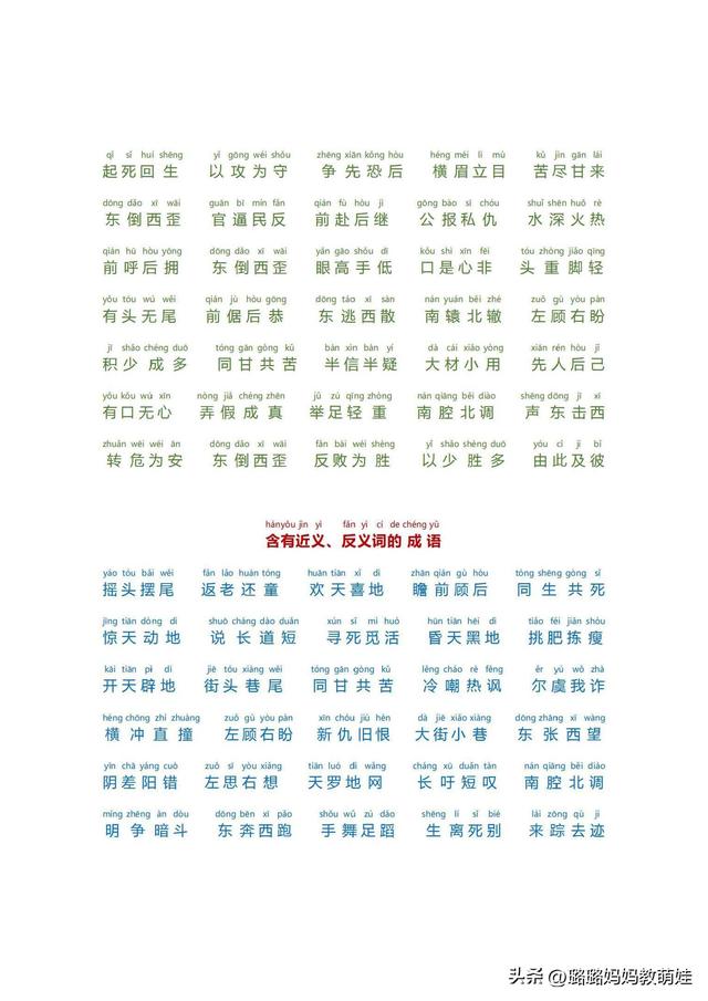 带过的两字成语，带有两字的成语（<数字、颜色、叠字、近义、反义>）