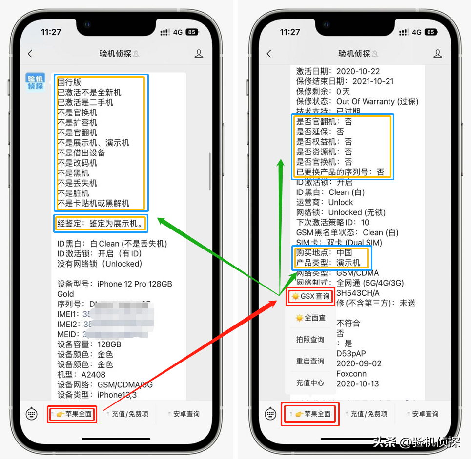 iphone验机(苹果12怎么验机)