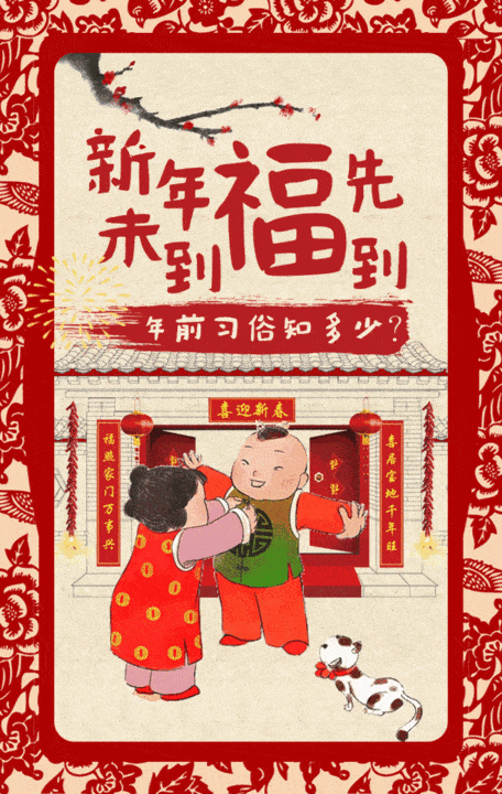 春节的民间习俗和传统活动，春节什么风俗活动（<春节>民间习俗大全和相关文化汇编）