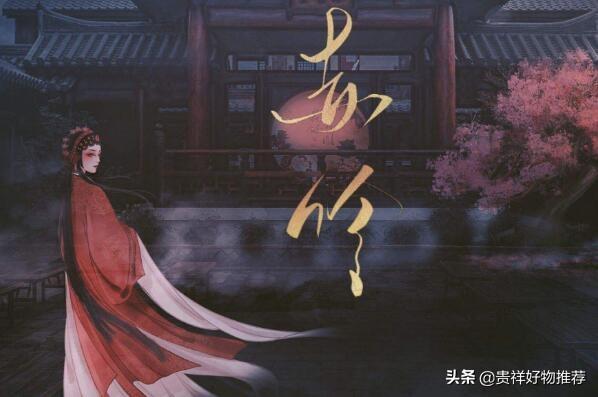 琵琶行歌曲歌词，十大绝美戏腔古风歌曲《新贵妃醉酒》第三