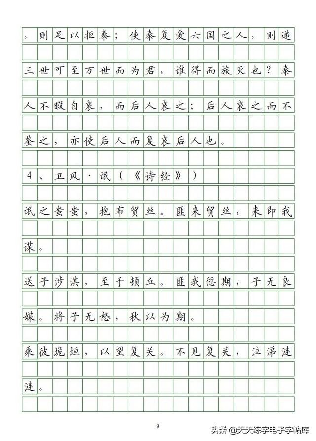 古今“六艺”全析，人才之必备，六艺经传皆通,不拘于时,学于余翻译（<附字帖横线+作文>）