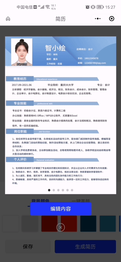 证件照如何换背景颜色，Excel如何给证件照换背景颜色（有手机就可以轻松完成）