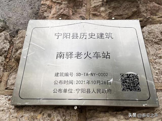 泰安老火车站，泰安市宁阳县南驿老火车站