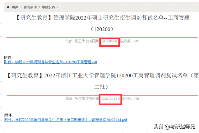 工商管理考研学校推荐，权威推荐工商管理专业考研院校全国排名（<学硕>两所B+院校该怎么选）