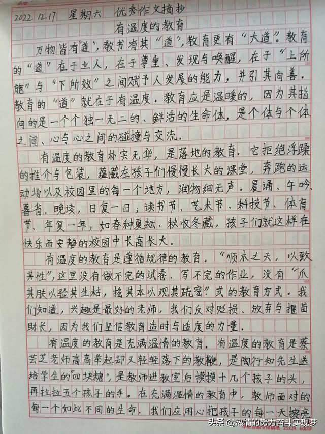 关于教育的作文，教育的作文（优秀作文《有温度的教育》）