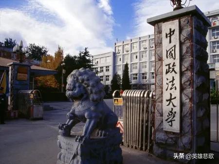 中国政法大学在哪，甘肃政法大学2021考研成绩公布的时间是哪一天（中国人民公安大学与中国政法大学）