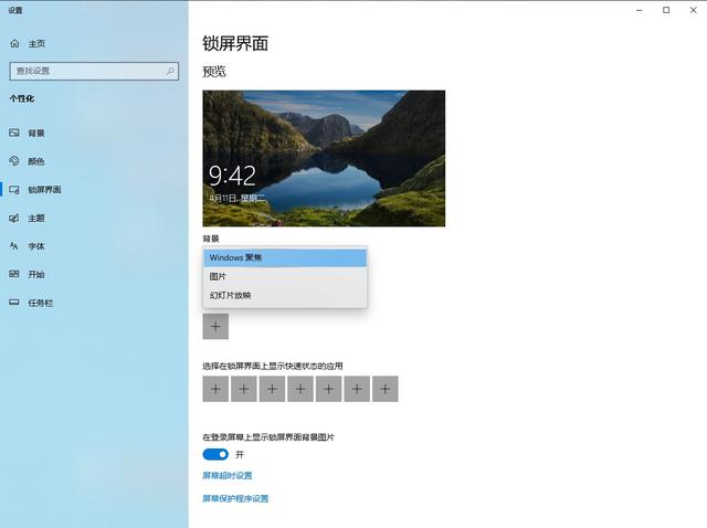 win10锁屏，win10怎么永不锁屏（如何设置锁屏界面）