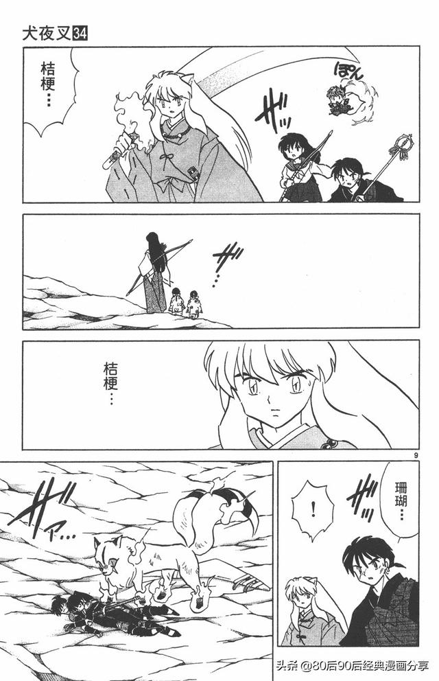 犬夜叉34话，犬夜叉 卷034 上
