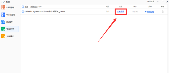 文档怎么设置密码，电脑文件怎么设置密码
