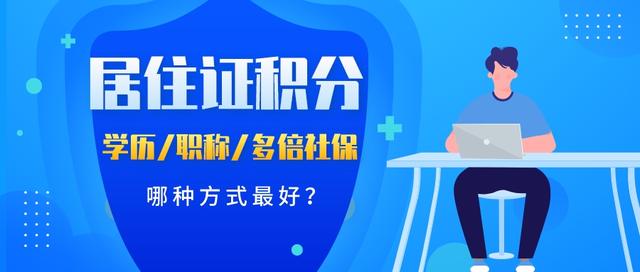 社保积分怎么查询，怎么查社保积分（学历/职称/多倍社保）