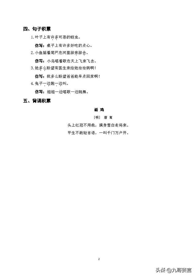 多么啊写句子怎么写，多么造句三年级（小学语文一年级下第八单元基础知识）