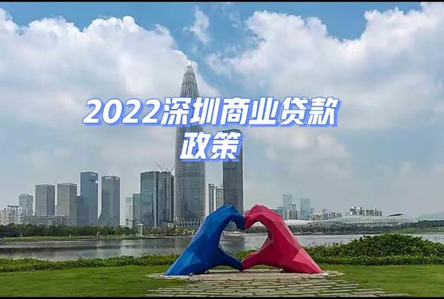 商业贷款的额度怎么算，商业贷款的额度怎么算的（2022深圳商业贷款政策是什么）