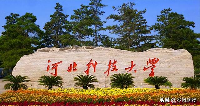 石家庄铁道学院分数线，石家庄铁道大学四方学院是几本大学（河北各大高校分数最高的专业都是哪些）