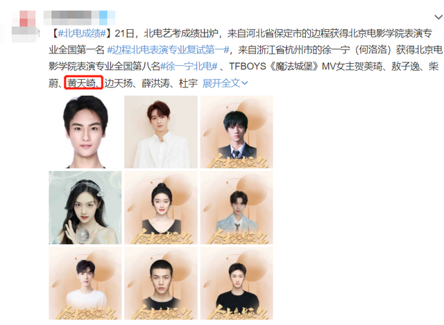 黄天崎最近行程，18岁黄天崎通过北电艺考