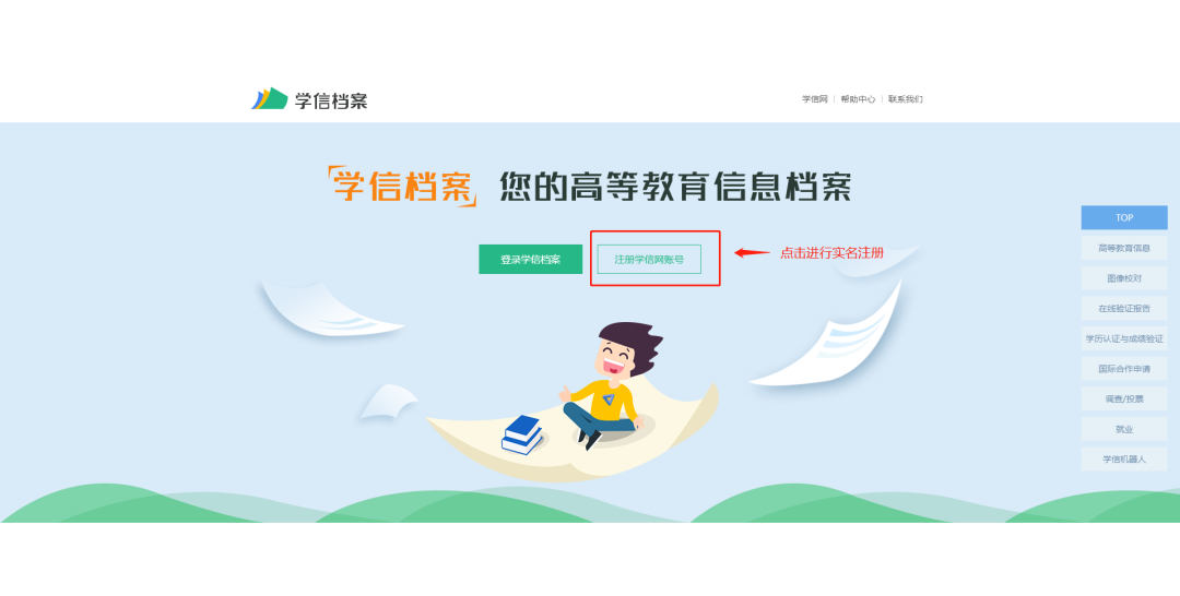学籍查询网站(学籍网站查询系统入口)