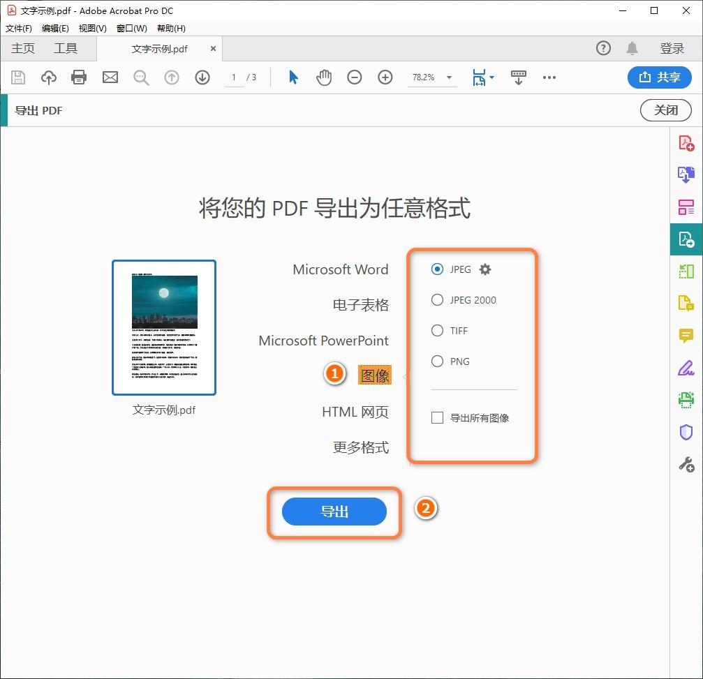 pdf转换jpg的简单方法（图片转换成PDF文件的小妙招）