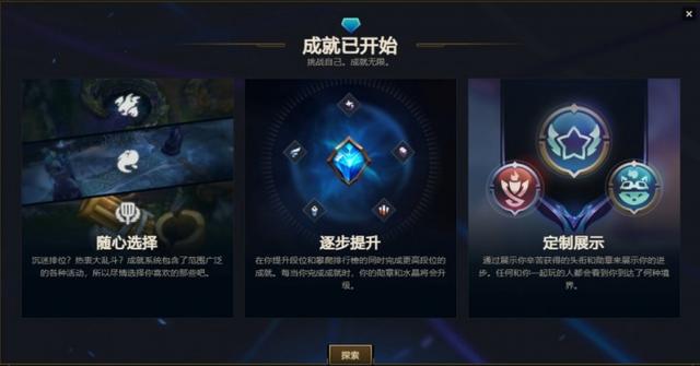 lol收集成就有哪些(lol成就碎片)