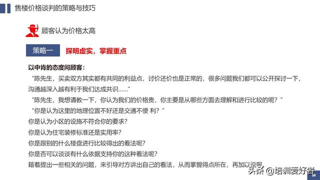 营销技巧培训内容，营销管理技巧（62页销售技巧培训课件）