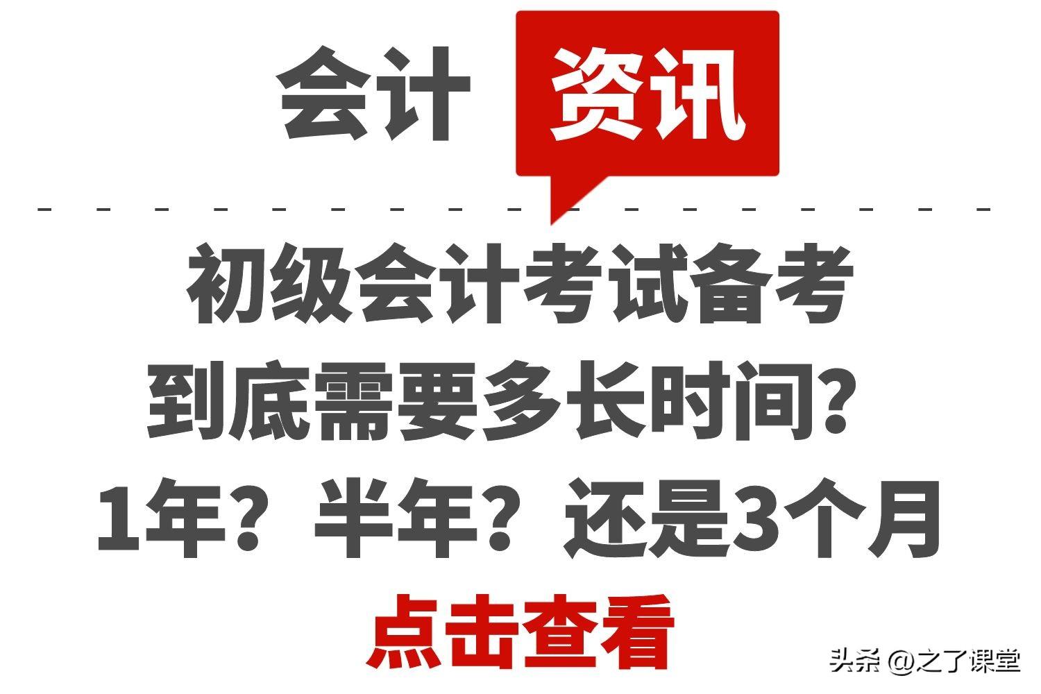 初级会计实务和经济法先学哪个（初级会计考试备考到底需要多长时间）