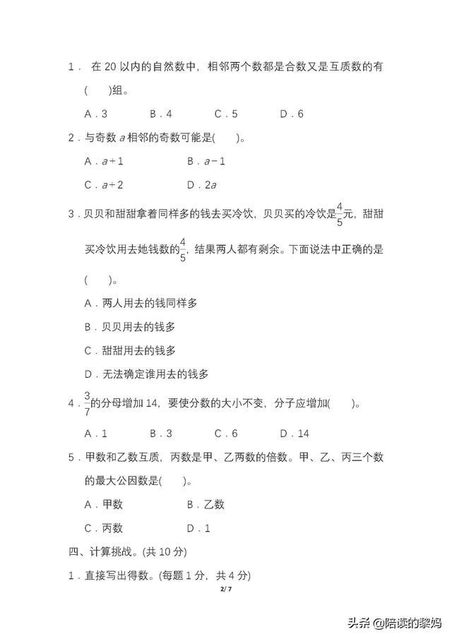4的倍数特征，11的倍数特征（<下>数学期末冲刺卷2）