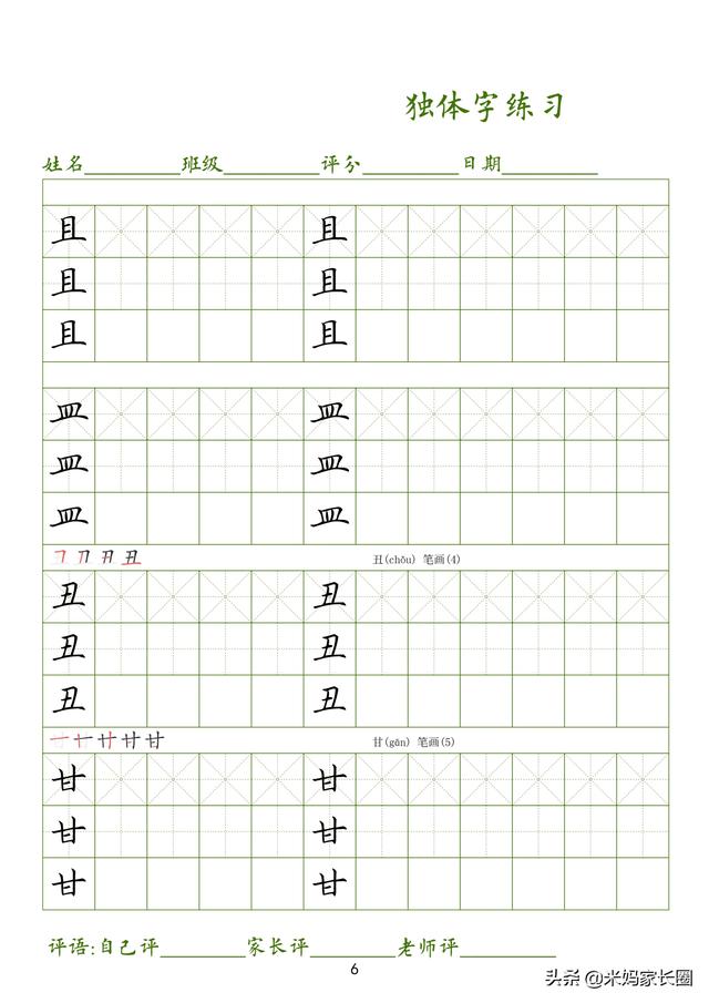 一年级学生如何练字，一年级怎么练写字（幼小衔接、一年级必备硬笔书法练习字帖）