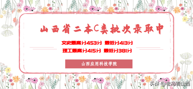 山西应用科技学院，山西应用科技学院专业排名情况（山西应用科技学院2022年本科招生大捷）