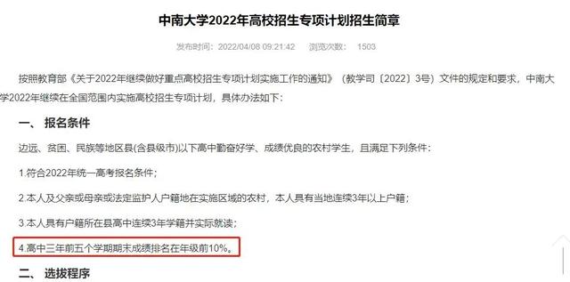 高校专项个人陈述范文，高校专项计划的个人陈述报告怎么写（高校专项计划实操干货）