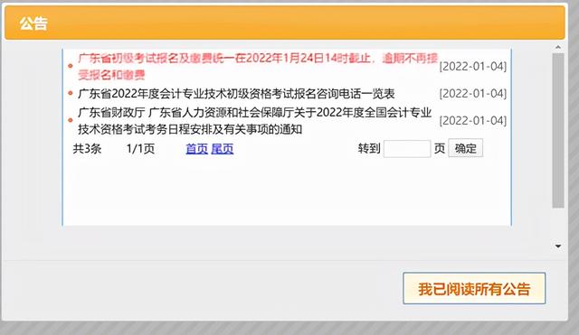 学历性质填什么，2022初级会计报名有变