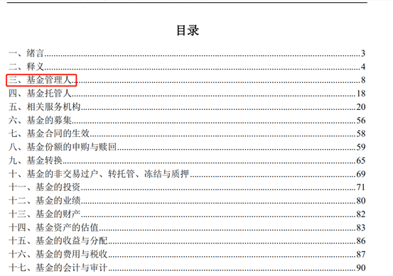 嘉实超短债招募说明书天天基金网，基金招募说明书—基金大揭露