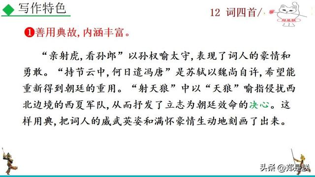 江城子密州出猎拼音版，江城子密州出猎古诗词拼音版（江城子·密州出猎.苏轼.课文+诵读·+课件+知识点）