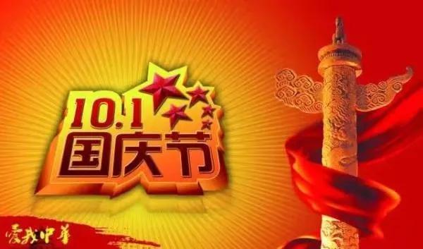 国庆节的习俗，国庆节的风俗有哪些 传统（了解世界各国的国庆节习俗）