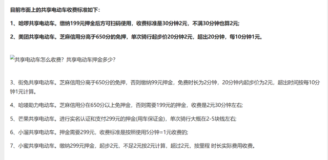 青桔单车怎么收费，滴滴青桔单车如何收费（共享单车，吃相难看）