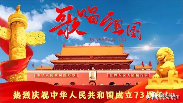 关于国庆节的古诗四句，关于国庆节的四句诗句有哪些（古诗词四首<礼赞国庆>）