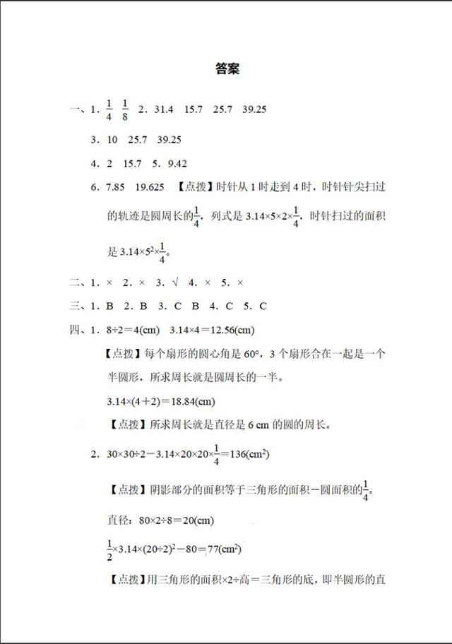 扇形面积计算方法，扇形面积怎么求（数学期末5.巧求半圆形、圆环、扇形的周长与面积）