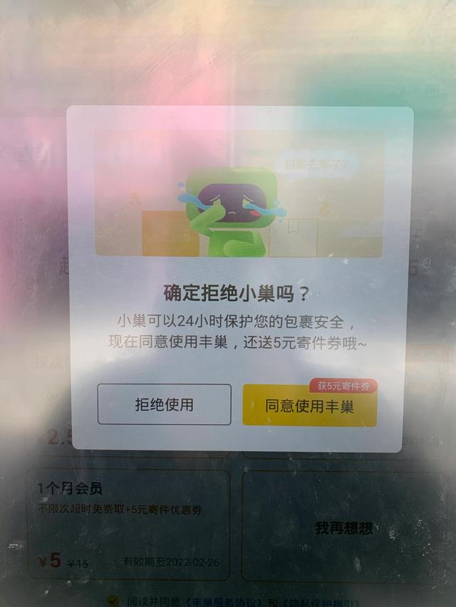 快递柜怎么拒收，快递已经放进快递柜可以拒收吗（避免快递被不通知放入快递柜的方法——欺软怕硬的丰巢）