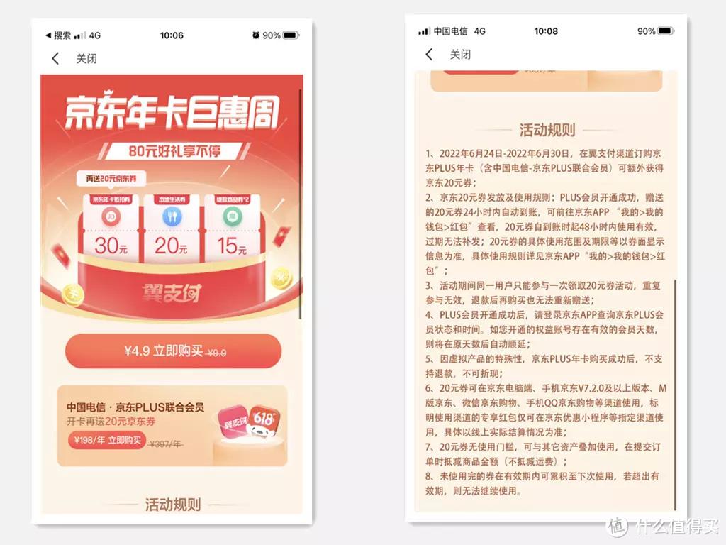 plus会员(京东plus卡值得开吗)