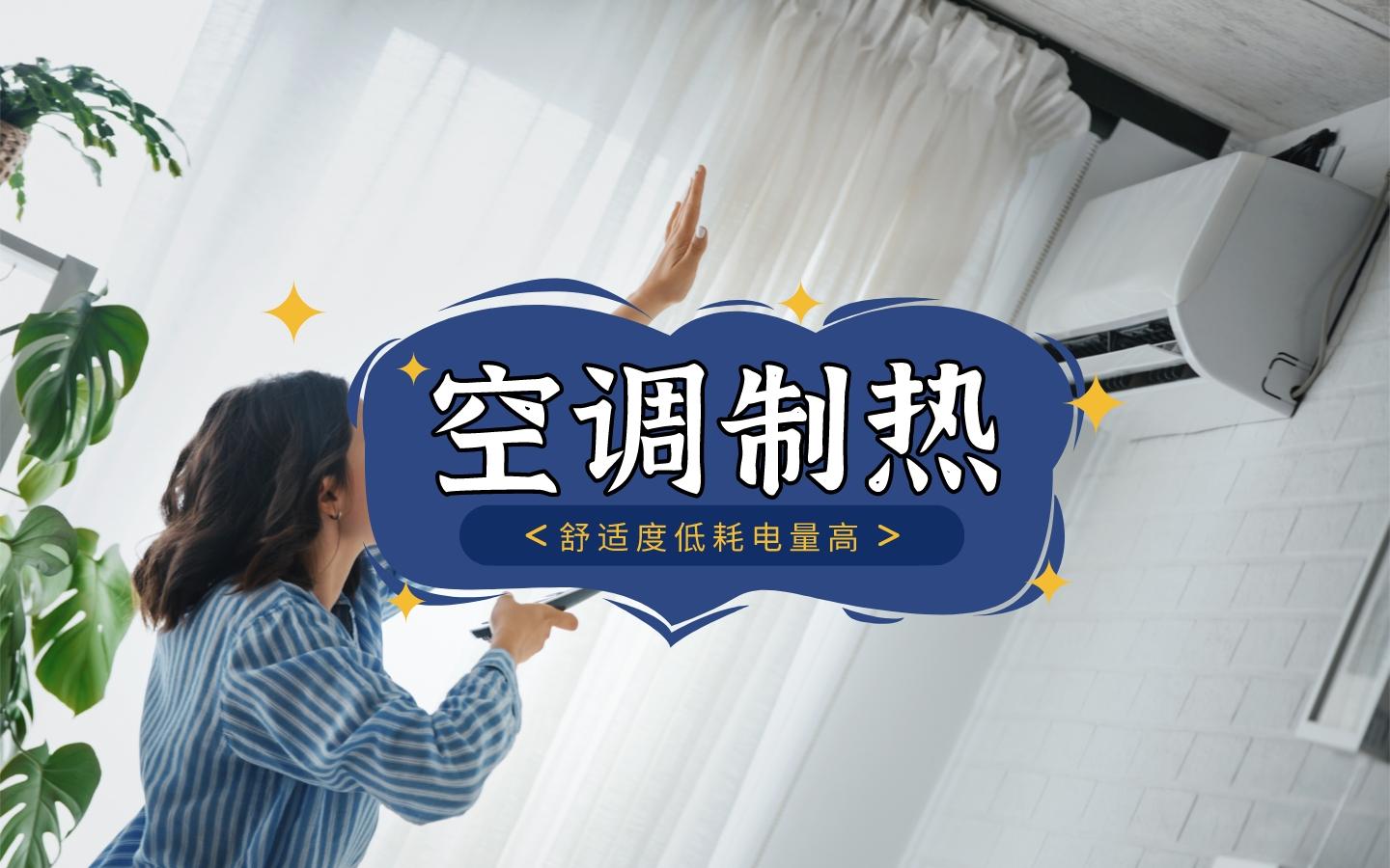 空调怎么制热的正确方法（空调暖风操作步骤）
