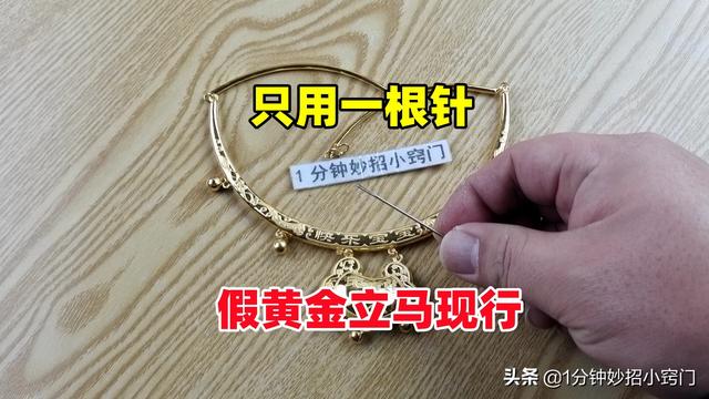 鉴定黄金最快的土方法，鉴定黄金最快的土（假黄金立马现原形）
