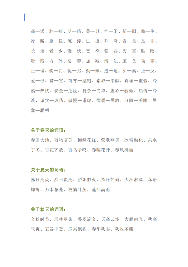 aabc式词语大全集二年级，aabc式词语大全二年级（AABC等七种形式词语汇总）