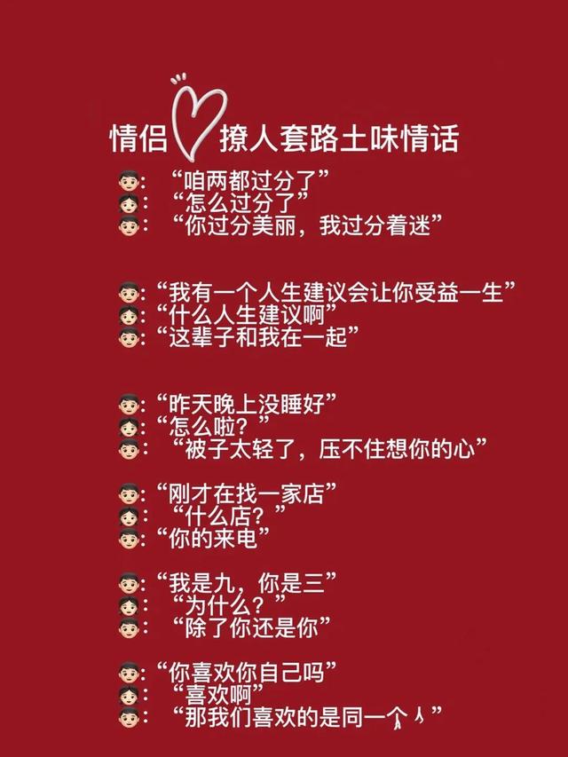 情侣一对一聊天套路情话，情侣日常聊天套路情话（撩人套路情话，情侣必备）