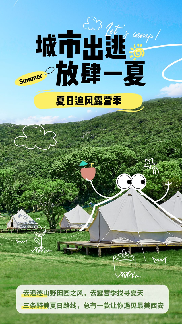 “端午”小长假，追逐山野田园之风，开启盛夏露营之旅~