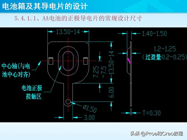 pro e教程，proengineer画图教程（Proe/Creo电池箱及其导电片的设计）