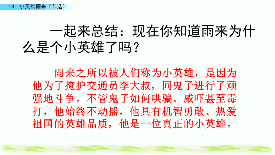 四年级下册语文小英雄雨来的4个反义词，四年级下册语文小英雄雨来的4个反义词有哪些（》学习及课后习题参考答案）