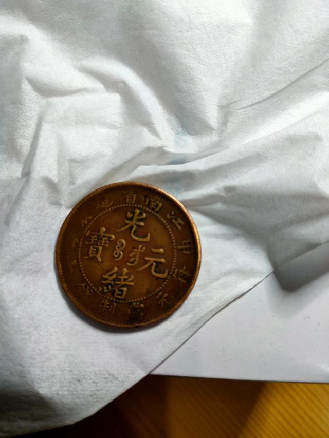 甲辰年是哪一年，精品推荐—甲辰年江南省造光绪元宝（甲辰年是哪一年）