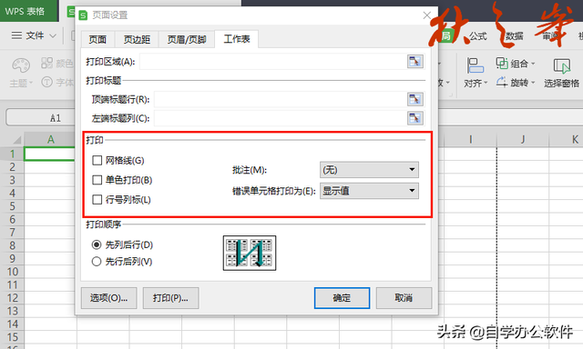 wps打印区域怎么设置，打印的设置使用方法（页面布局与打印设置<二>）