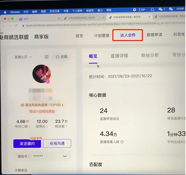 找直播带货怎么收费，找直播带货怎么收费的？